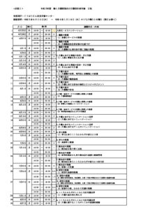 ①（別紙１）　地域向け初任者研修　日程表のサムネイル