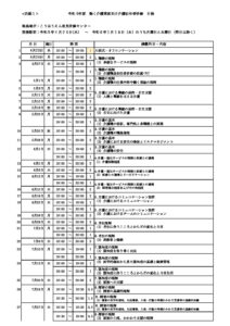 ①（別紙１）　地域向け初任者研修　日程表のサムネイル