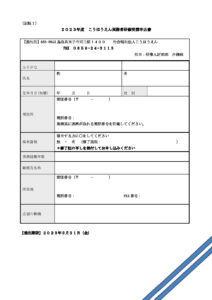 ⑤（別紙１）申込書 (1)のサムネイル