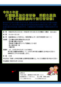 働く介護家族向け初任者研修　チラシ・申込書のサムネイル