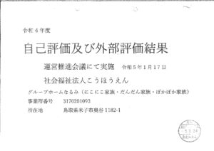 評価資料　表紙のサムネイル