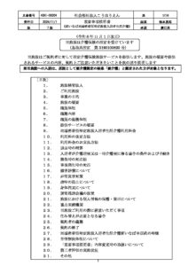 ケアハウス新いなば幸朋苑はまなす（地域密着型特定施設入居者生活介護）のサムネイル