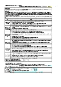 【障がい】令和4年度福祉・介護職員処遇改善計画書_20220510のサムネイル