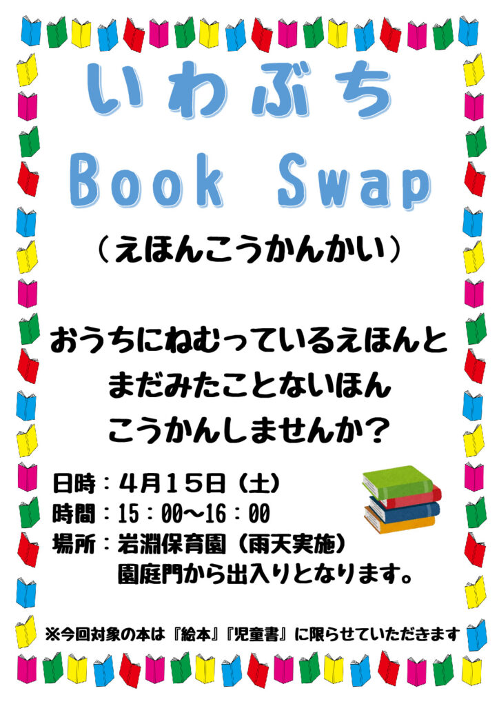 HP用　えほんこうかんのサムネイル