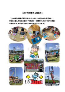 こいのぼり製作のサムネイル