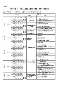 【別紙2】実施日程表_掲載用のサムネイル