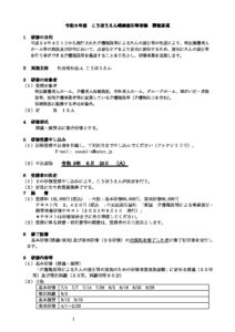 【別紙1】R5年度法人喀痰吸引等研修　募集要項・申込書のサムネイル