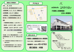 パンフ さかい老健のサムネイル