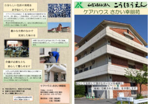 24.9.6 さかい　ケアハウスのサムネイル