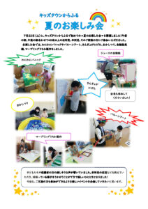 夏のお楽しみ会（からふる）のサムネイル