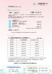 【ご自宅サポート】④ご利用料金一覧（小規模多機能型居宅介護事業所）のサムネイル