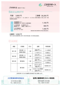 【ご自宅サポート】②ご利用料金一覧（訪問介護事業所さかい幸朋苑）のサムネイル