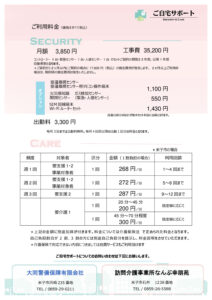 【ご自宅サポート】③ご利用料金一覧（訪問介護事業所なんぶ幸朋苑）のサムネイル