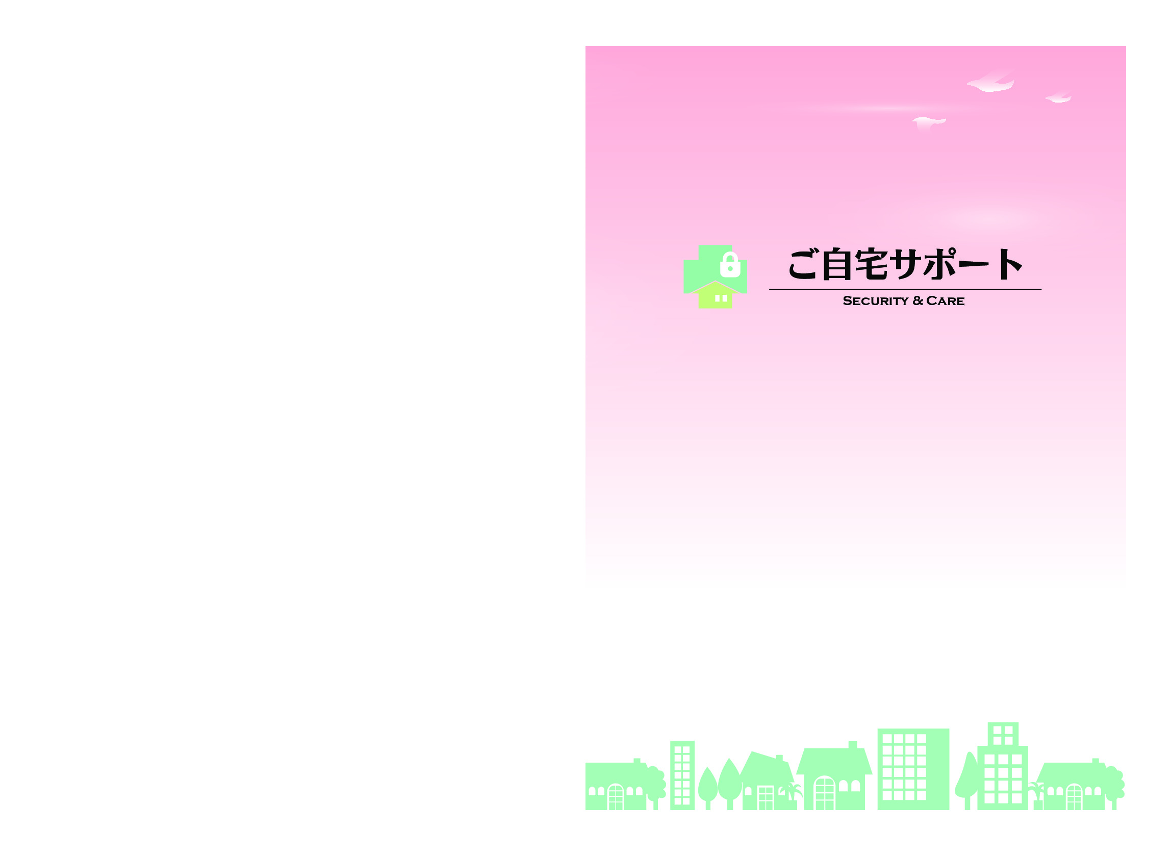 home_supportのサムネイル