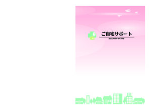 home_supportのサムネイル