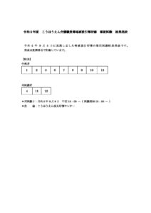 令和５年度　こうほうえん介護職員等喀痰吸引等研修　筆記試験　結果発表 (1)のサムネイル