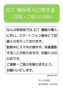 ご理解・ご協力のお願いのサムネイル