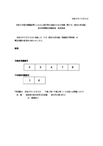 令和5年度介護職員等によるたん吸引等の実施のための研修（第3号・特定の者対象）基本研修筆記試験結果のサムネイル