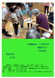 新砂ライフ【89号】10月号_(最新）のサムネイル