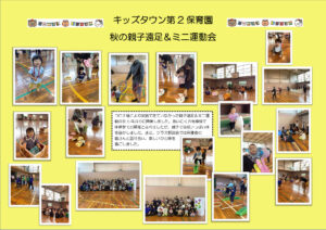 第2保育園ミニ運動会のサムネイル