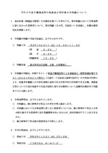 05_【案内】令和５年度介護職員等の喀痰吸引等研修の再試験についてのサムネイル