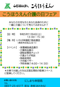 介護の日　チラシ（追加分写真ありロゴ変更）のサムネイル