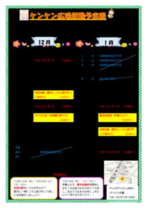 ケンケン広場　予定表のサムネイル