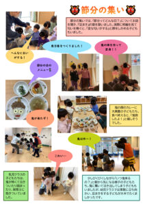 節分の集いのサムネイル