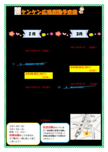 ２，３月予定表のサムネイル