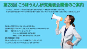 第28回こうほうえん法人研究発表会（スライダー）女性のサムネイル