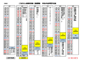 ⑥（別紙2)　R6実務者研修学習予定表 のコピーのサムネイル