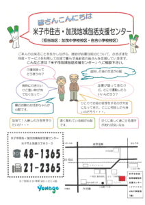 米子市住吉・加茂地域包括支援センター（パンフレット）のサムネイル