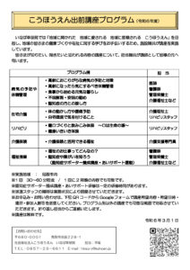 こうほうえん出前講座（令和6年度）のサムネイル