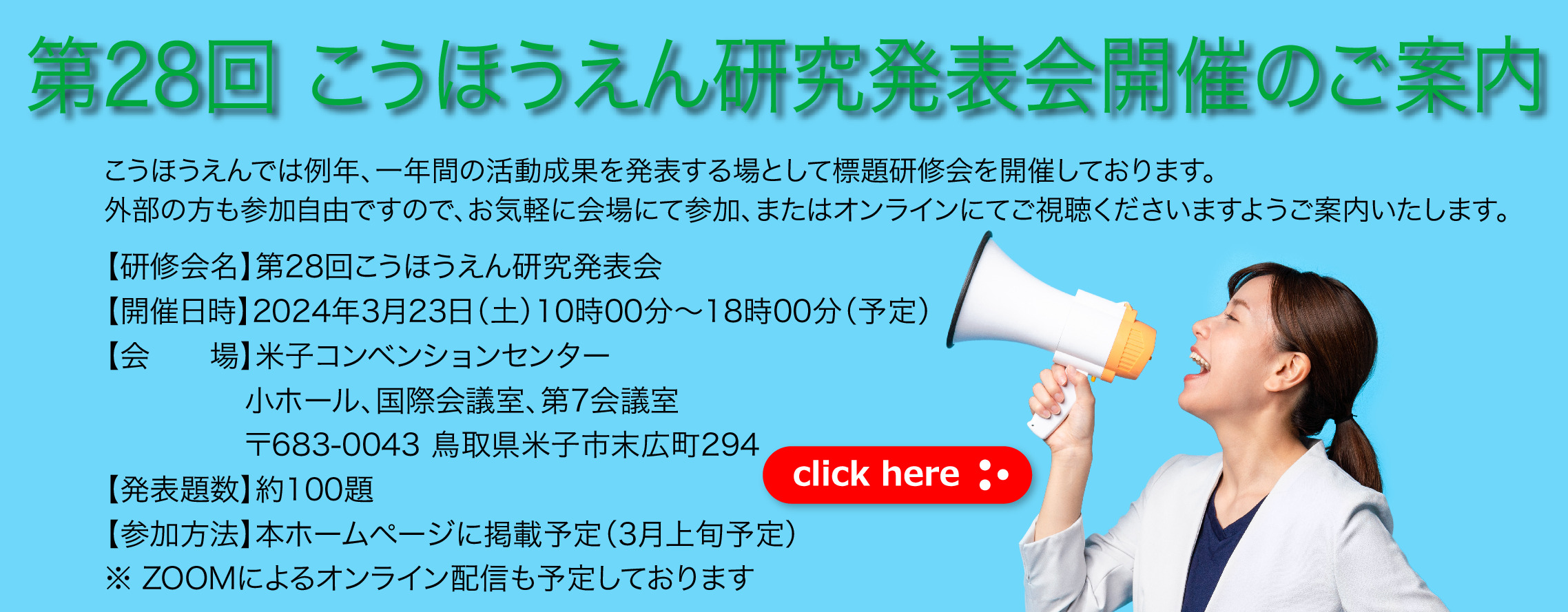 第28回こうほうえん法人研究発表会（スライダー）女性1 (クリック)のサムネイル