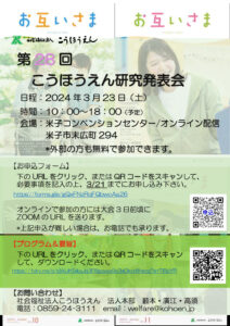 【案内】第28回こうほうえん研究発表会のサムネイル