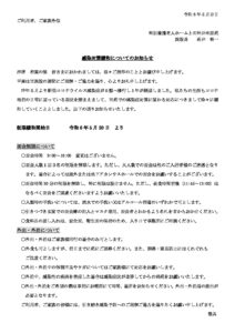 感染対策緩和2024.0520のサムネイル