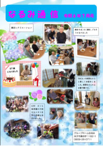なるみ通信　7月号のサムネイル