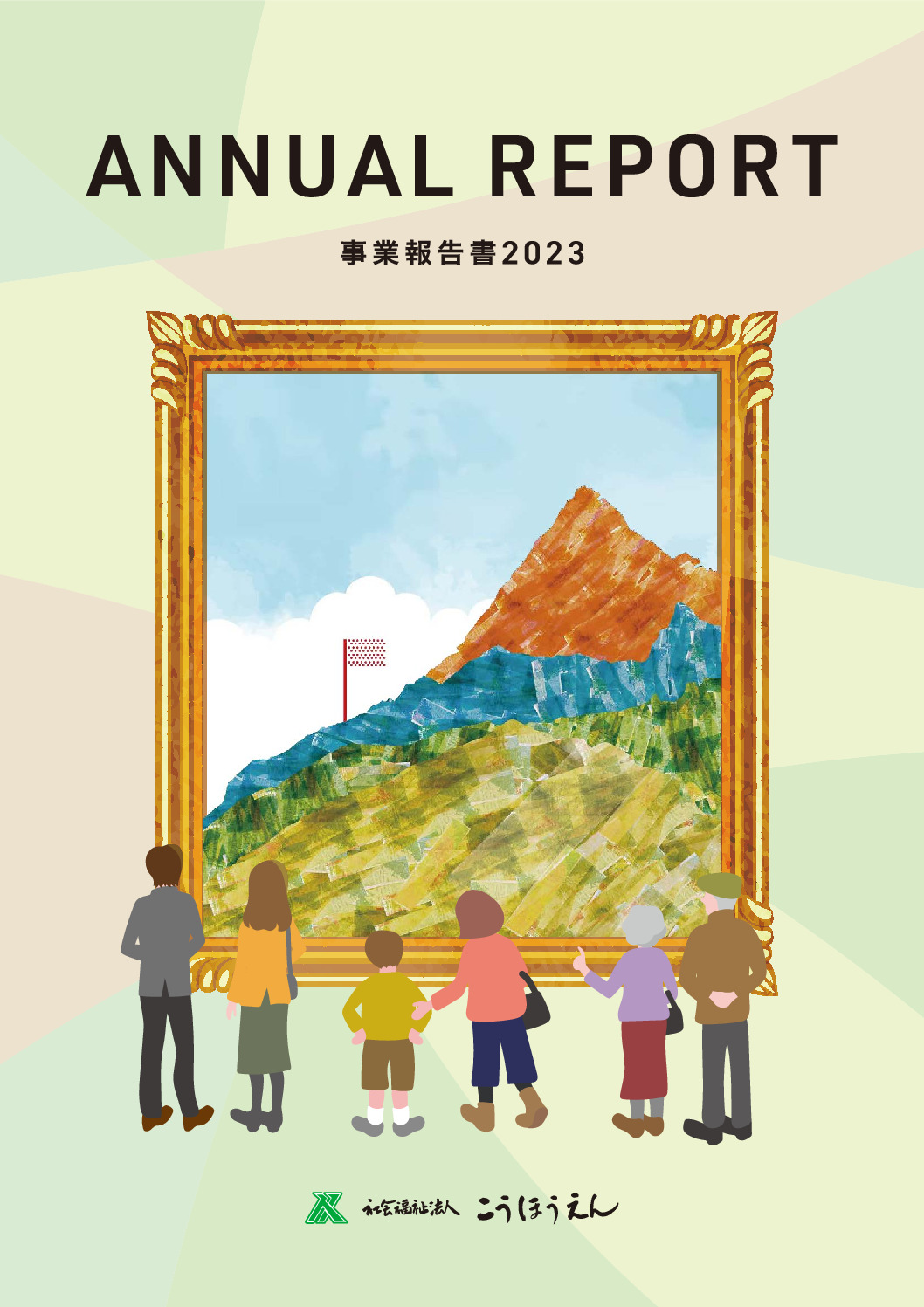 Annual_Report_2023のサムネイル