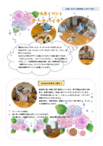 24.6.27 新さかい　特養広報誌5.6月号のサムネイル