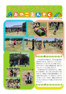 親子遠足R6のサムネイル