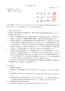 監事監査報告書のサムネイル