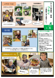 2024年度　地域用新聞のサムネイル