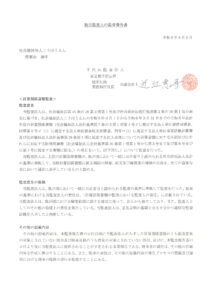 独立監査人の監査報告書のサムネイル