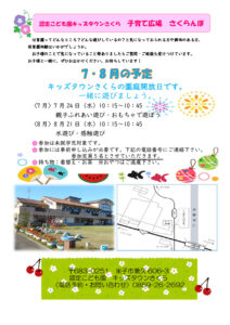 さくらんぼチラシ（7月・8月）のサムネイル