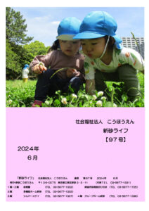 新砂ライフ【97号】6月_(最新) –のサムネイル