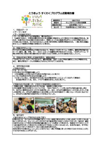 R6すくわく「科学」実施報告書・活動報告書のサムネイル