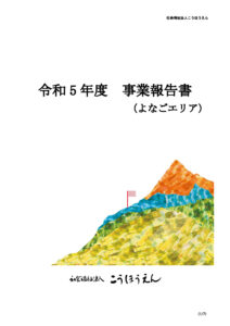 よなごエリアのサムネイル