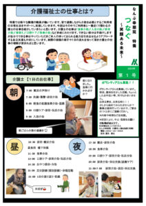 2024年度　学校用新聞のサムネイル