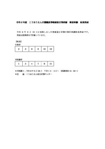 令和6年度　こうほうえん介護職員等喀痰吸引等研修　筆記試験　結果発表のサムネイル