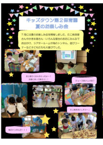 第2保育園夏のお楽しみ会のサムネイル